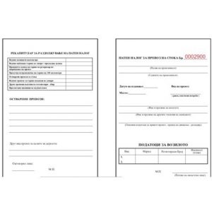 Патен налог за стока