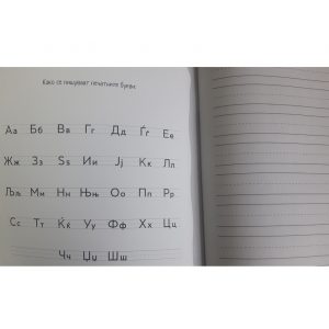 Тетратка за почетно пишување