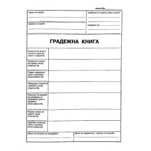 Градежна книга