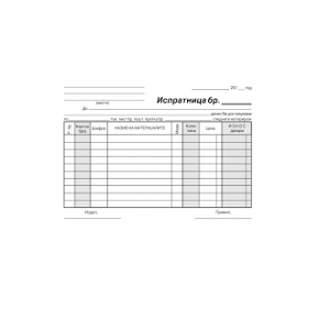 Испратница А6