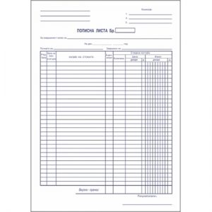 Пописна листа