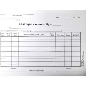 Повратница