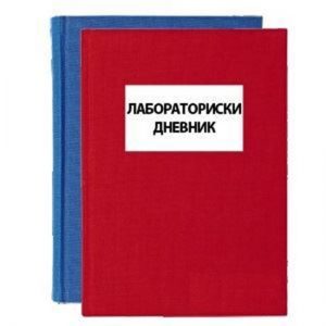 Лабораториски дневник 200л.