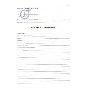 Лекарско уверење