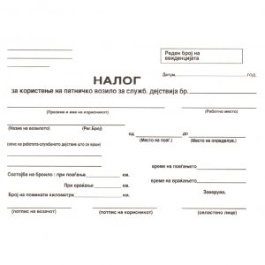 Патен налог за службени возила