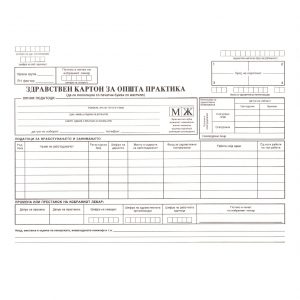 Здравствен картон за општа пракса