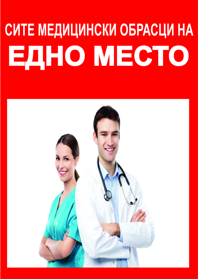 Site medicinski obrasci na edno mesto - Ekos Site medicinski obrasci na edno mesto - Ekos